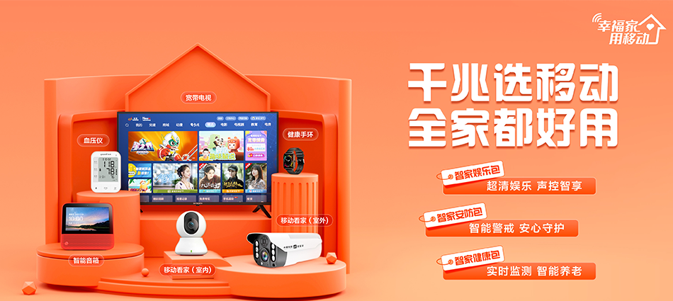 中国移动新安县移动宽带